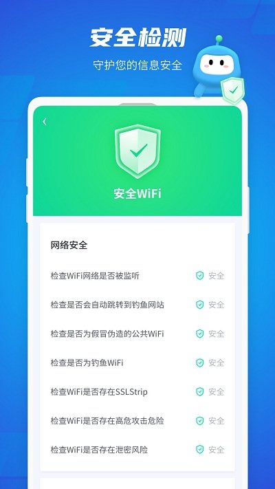 WiFi光速连手机软件app截图