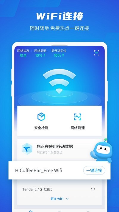 WiFi光速连手机软件app截图