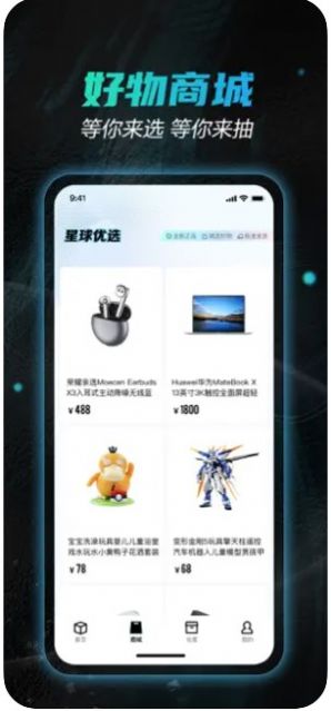 星球魔盒手机软件app截图
