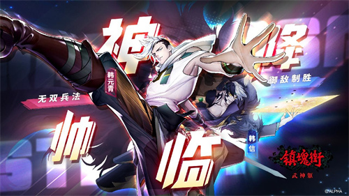 镇魂街：武神觉醒手游app截图