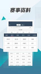 球探手机软件app截图