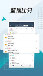 球探手机软件app截图