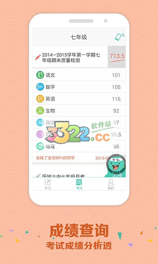 智学网手机软件app截图