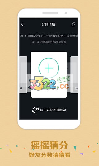 智学网手机软件app截图