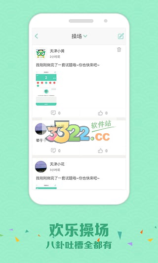 智学网手机软件app截图