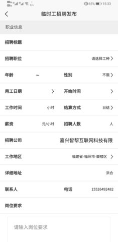 智运临工手机软件app截图