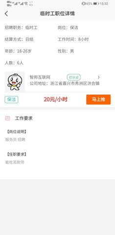 智运临工手机软件app截图