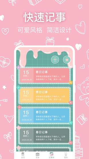 可爱浏览器手机软件app截图