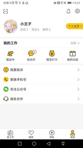黄小豹招聘手机软件app截图