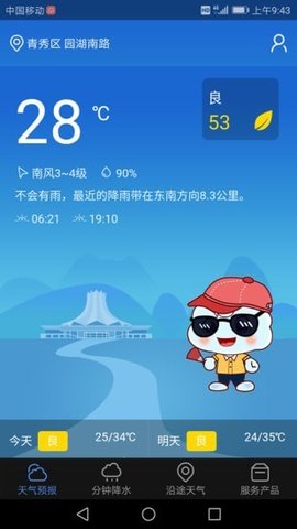 晓天气手机软件app截图