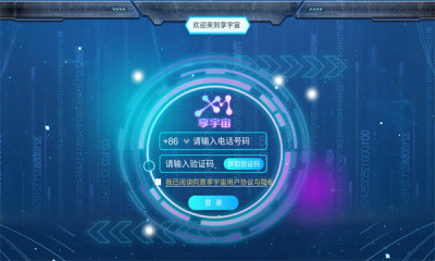 享宇宙手机软件app截图