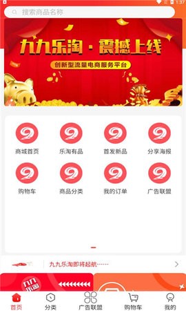 九九乐淘手机软件app截图