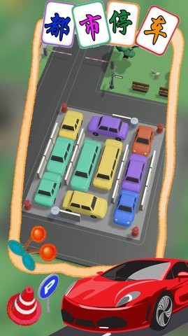 都市停车模拟手游app截图