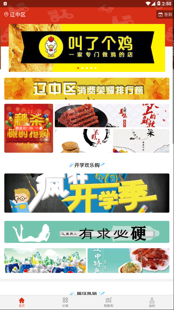 振环商城手机软件app截图