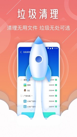 天眼手机清理专家手机软件app截图