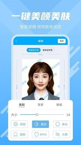 快拍换底证件照手机软件app截图