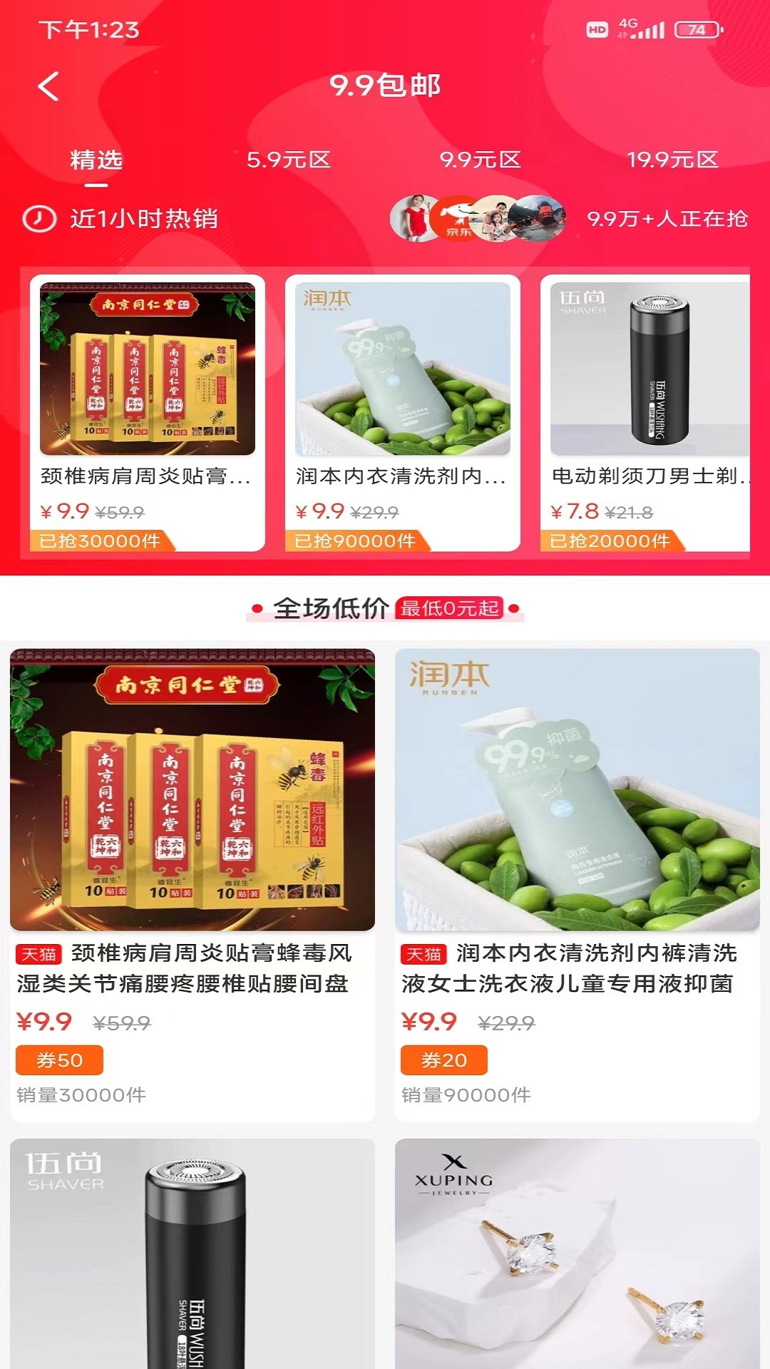 慧淘购物手机软件app截图