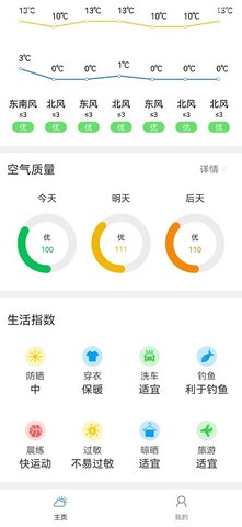 风和天气手机软件app截图