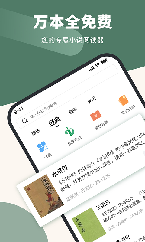 全免小说2024手机软件app截图