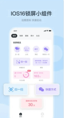 皮皮小组件手机软件app截图