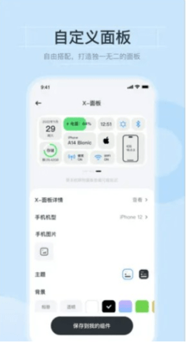 皮皮小组件手机软件app截图