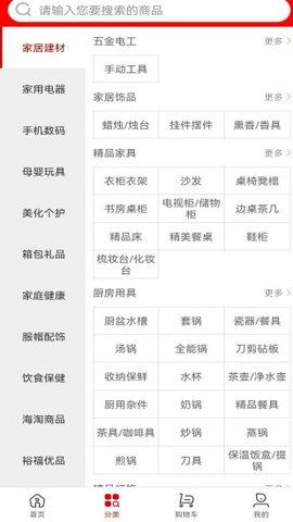 福卡商城手机软件app截图