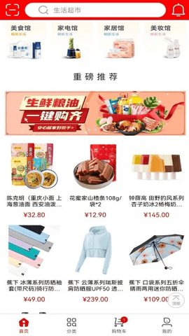 福卡商城手机软件app截图