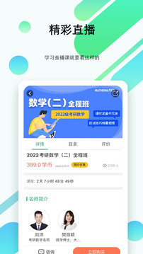 都学考研手机软件app截图