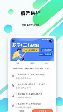 都学考研手机软件app截图