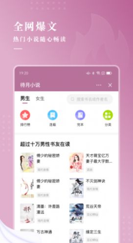 待月小说手机软件app截图