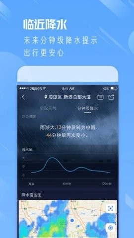 实时天气通手机软件app截图