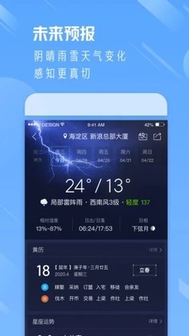 实时天气通手机软件app截图