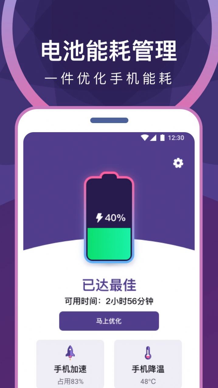 专业省电清理手机软件app截图