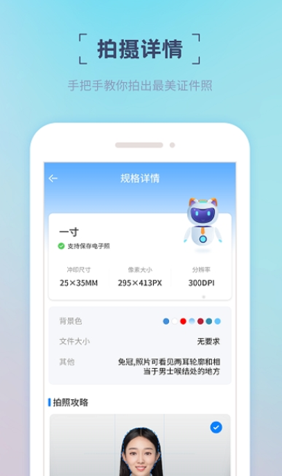 精美电子证件照手机软件app截图