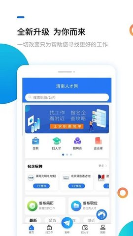渭南人才网手机软件app截图