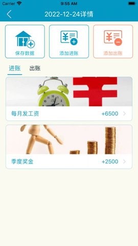 睡前小账手机软件app截图