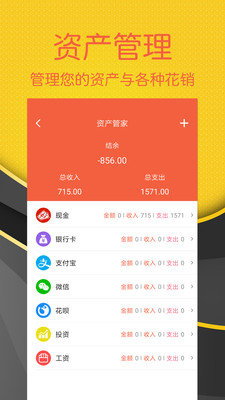 轻松随手记手机软件app截图