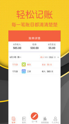 轻松随手记手机软件app截图