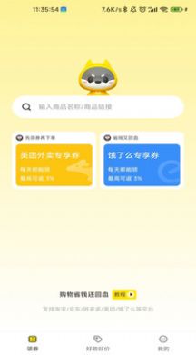 龙猫饭卡手机软件app截图