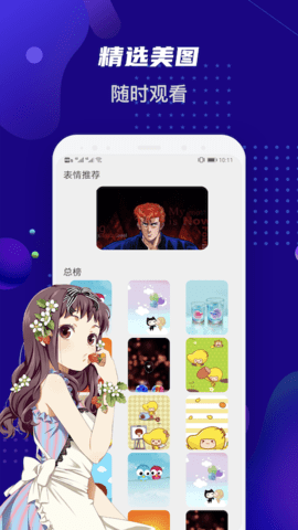 女神动漫壁纸app下载手机软件app截图