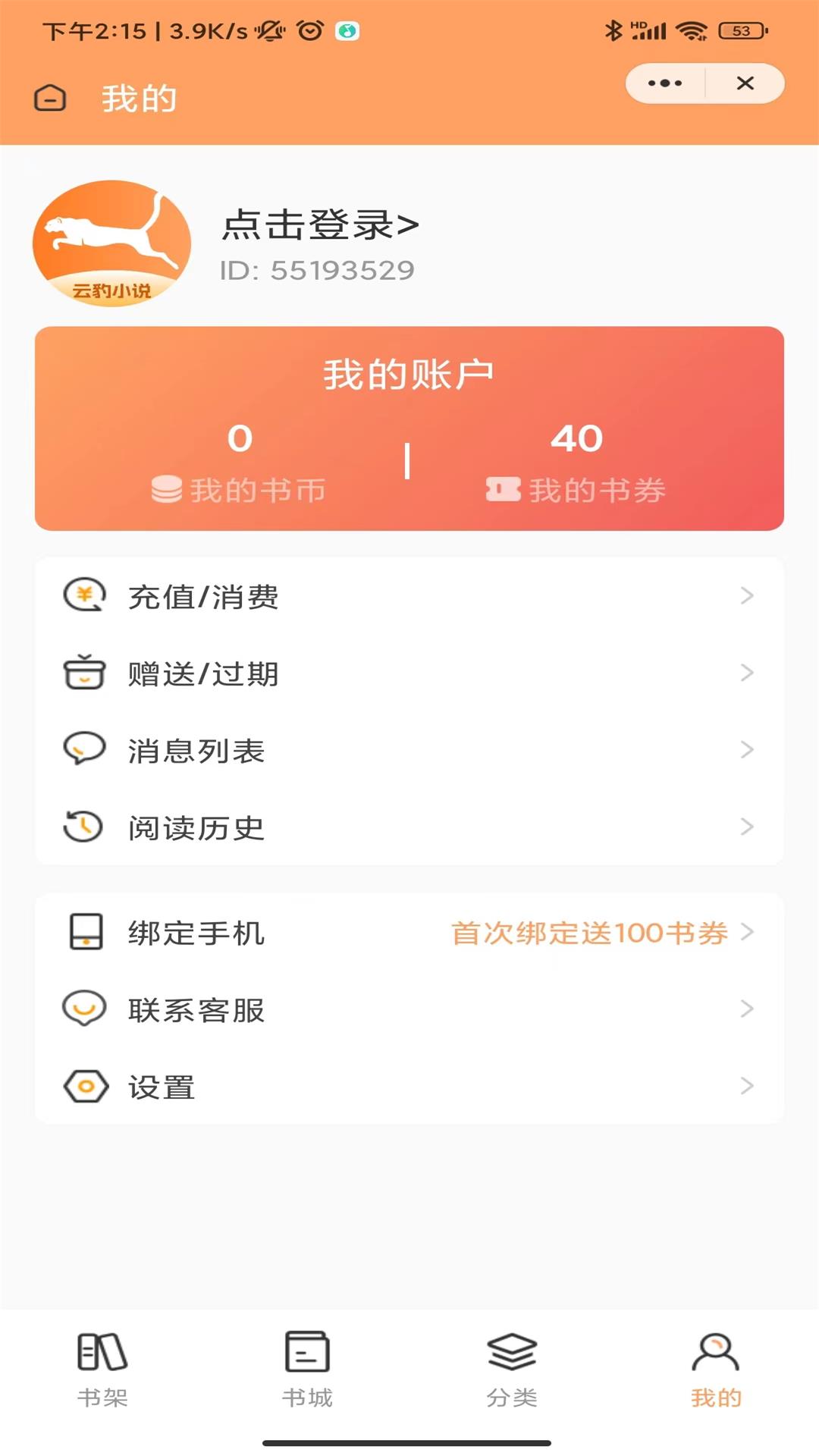 云豹小说最新版下载手机软件app截图