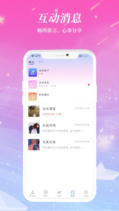 近遇手机软件app截图