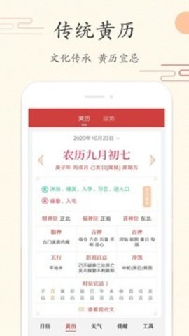 每日万年历2024版下载手机软件app截图