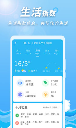 极速天气预报通2024版下载手机软件app截图