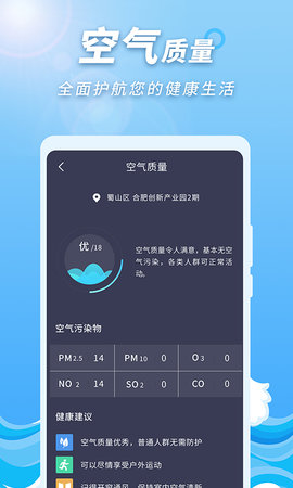 极速天气预报通2024版下载手机软件app截图
