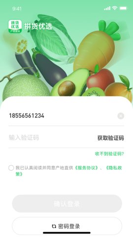拼货优选手机软件app截图