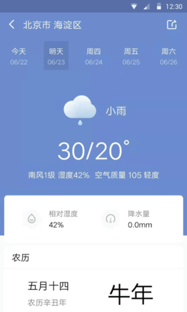 快看天气2024手机软件app截图