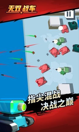无双战车手游app截图