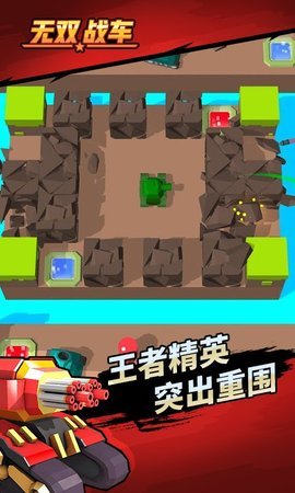 无双战车手游app截图