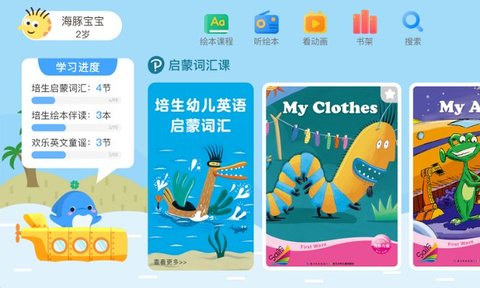 海豚儿童英语手机软件app截图